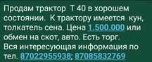 Продам трактор Т40