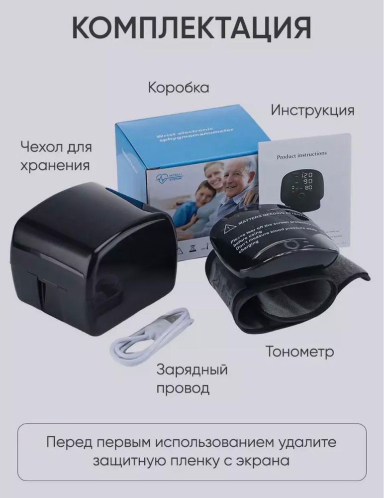 Тонометр с озвучкой на русском языке  на аккумуляторе