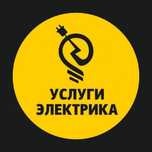 Электрик 24/7  звоните