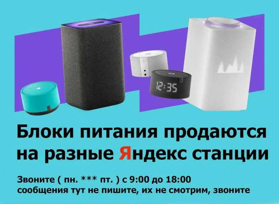 к Алисе на колонку Блок питания шнур зарядка