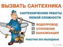 Услуги сантехника