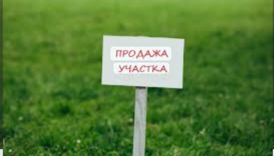 Саяхат та жер сатылады