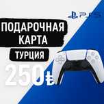 Подарочная карта 250 Лир
