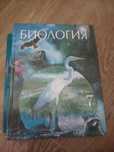 Биология 7 класс.