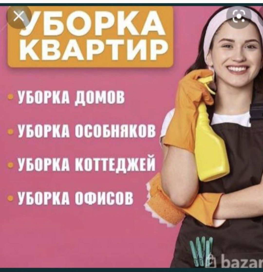 Уборка домов. Квартиры