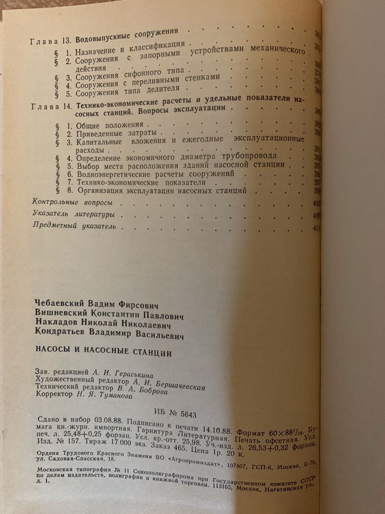 Продам книгу СССР