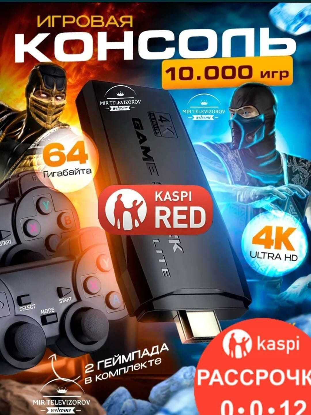 Новая игровая Приставка 15 тысяч игр беспроводные джойстики 2 шт