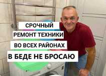 Обслуживание и ремонт стиральных машин, посудомоек, холодильников