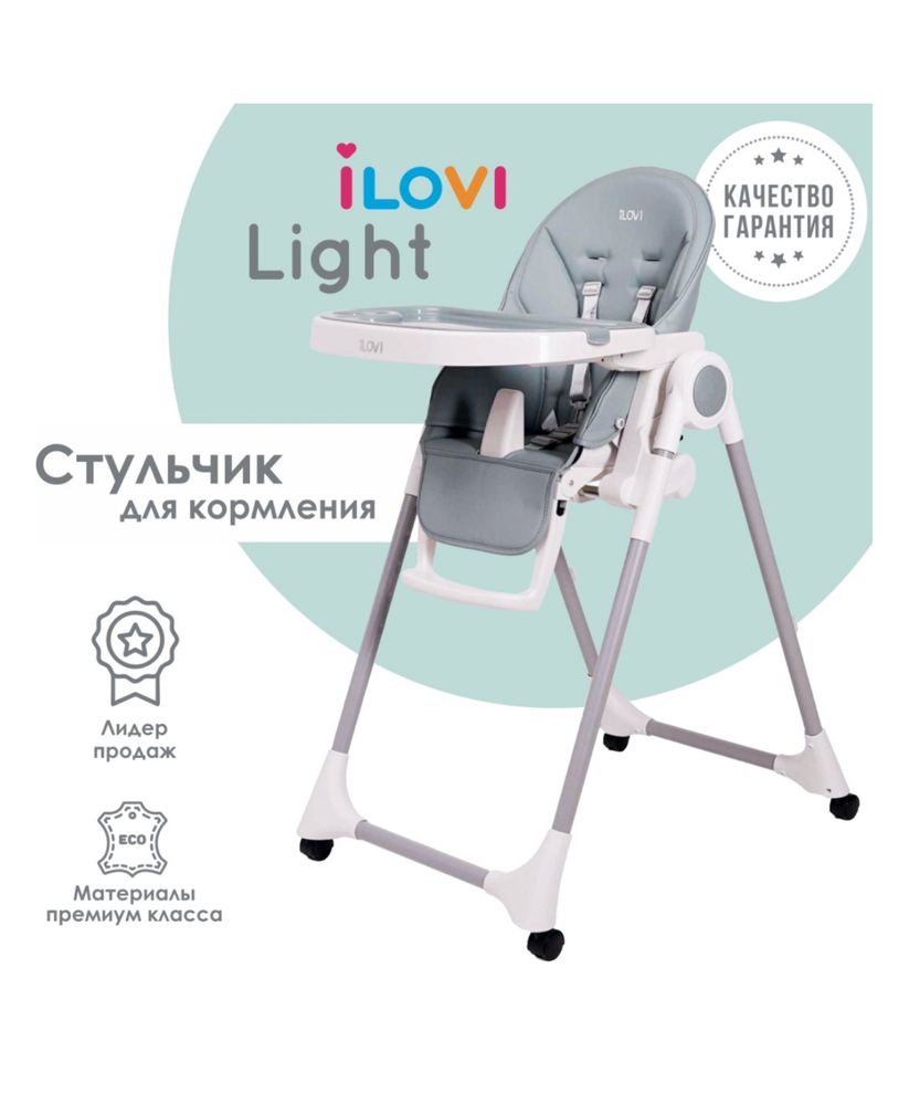 Детский стульчик iLovi для кормления