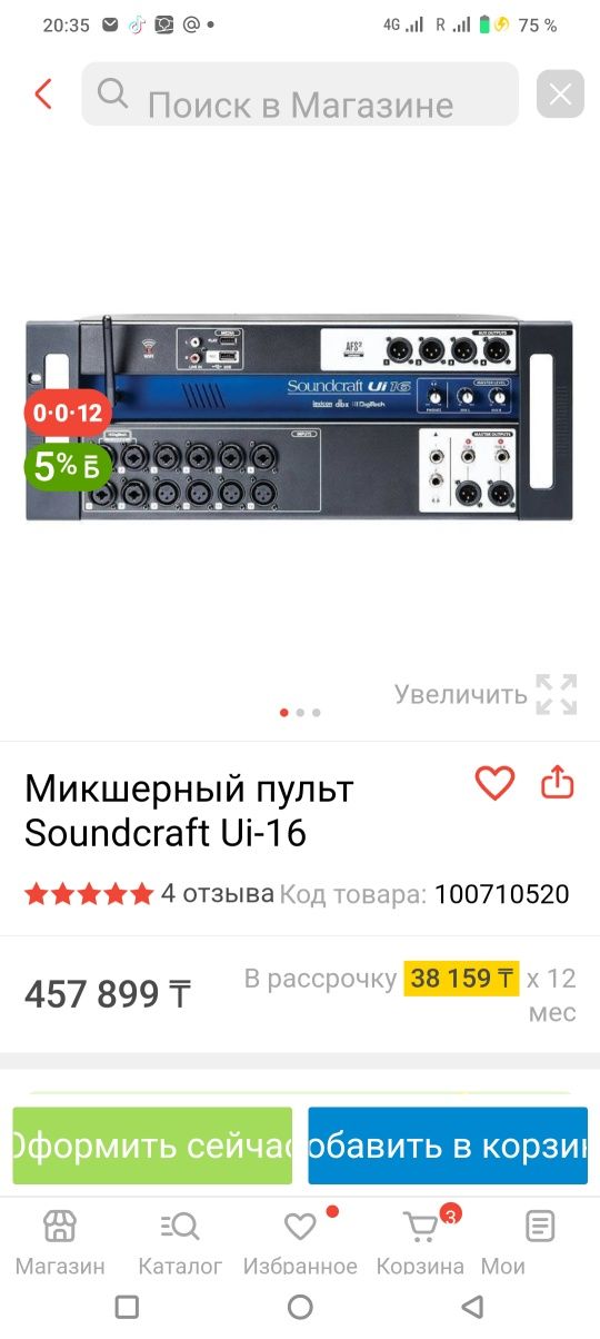Микшерный пульт Soundcraft Ui-16