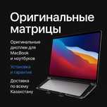 ЖК-матрицы для ноутбуков и MacBook