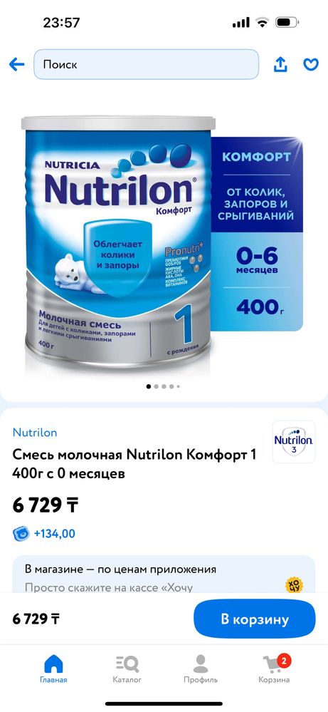 Продам, смесь Nutrilon 1