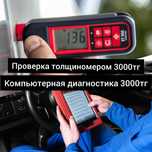 Автоподбор. Проверка авто перед покупкой. Толщиномер. Комп.диагностика