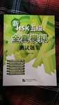 Тесты HSK5 с реальных экзаменов