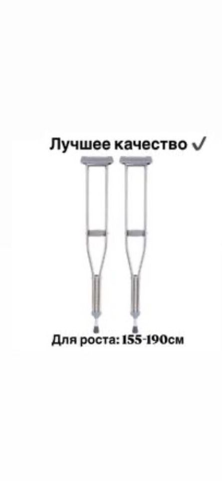 Костыли подмышечные новые