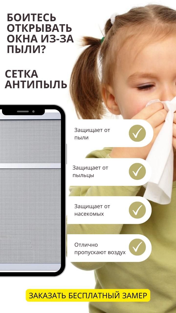 Москитная Сетка Антимошка Антипыльца