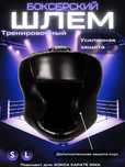 Шлем для бокса,каратэ,мма