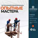 Электрик Опытные мастера