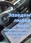 Автоэлектрик на выезд АЛМАТЫ
