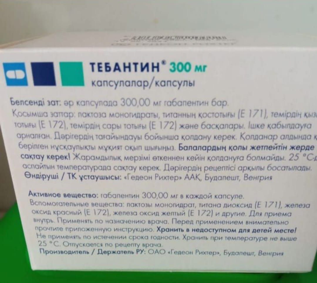Тебантин 300. До 2026 г
