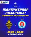 Кайрат - Слован билет