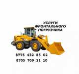 Фронтальный Погрузчик