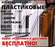 Пластиковые окна, балконы, двери, остекление, отделка, выдвижение
