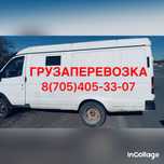 Перевозка груза.
