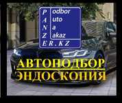 Диагностика двигателя эндоскоп, эндоскопия мотора, осмотр камер