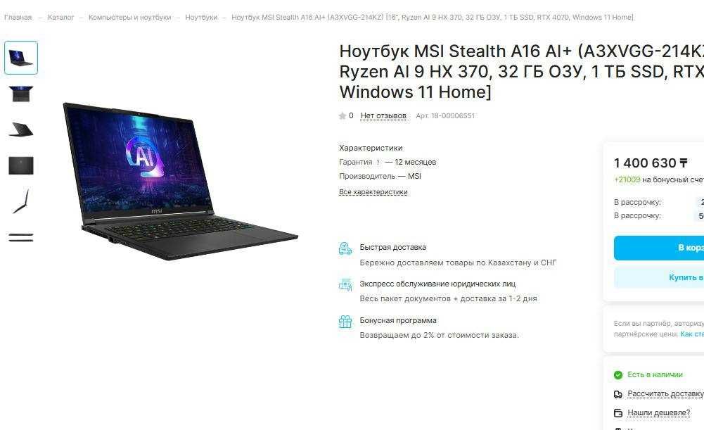 Мощный ноутбук MSI Stealth A16 - 2K 240Hz/Ryzen AI 9 HX 370w/RTX 4070