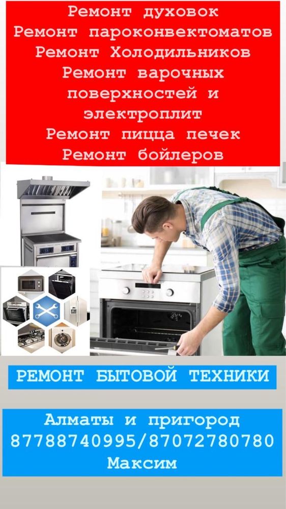 Ремонт электроплит духовок посудомоечных и стиральных машин