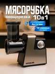 Мясорубка электричиская