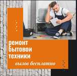 Ремонт стиральных машин