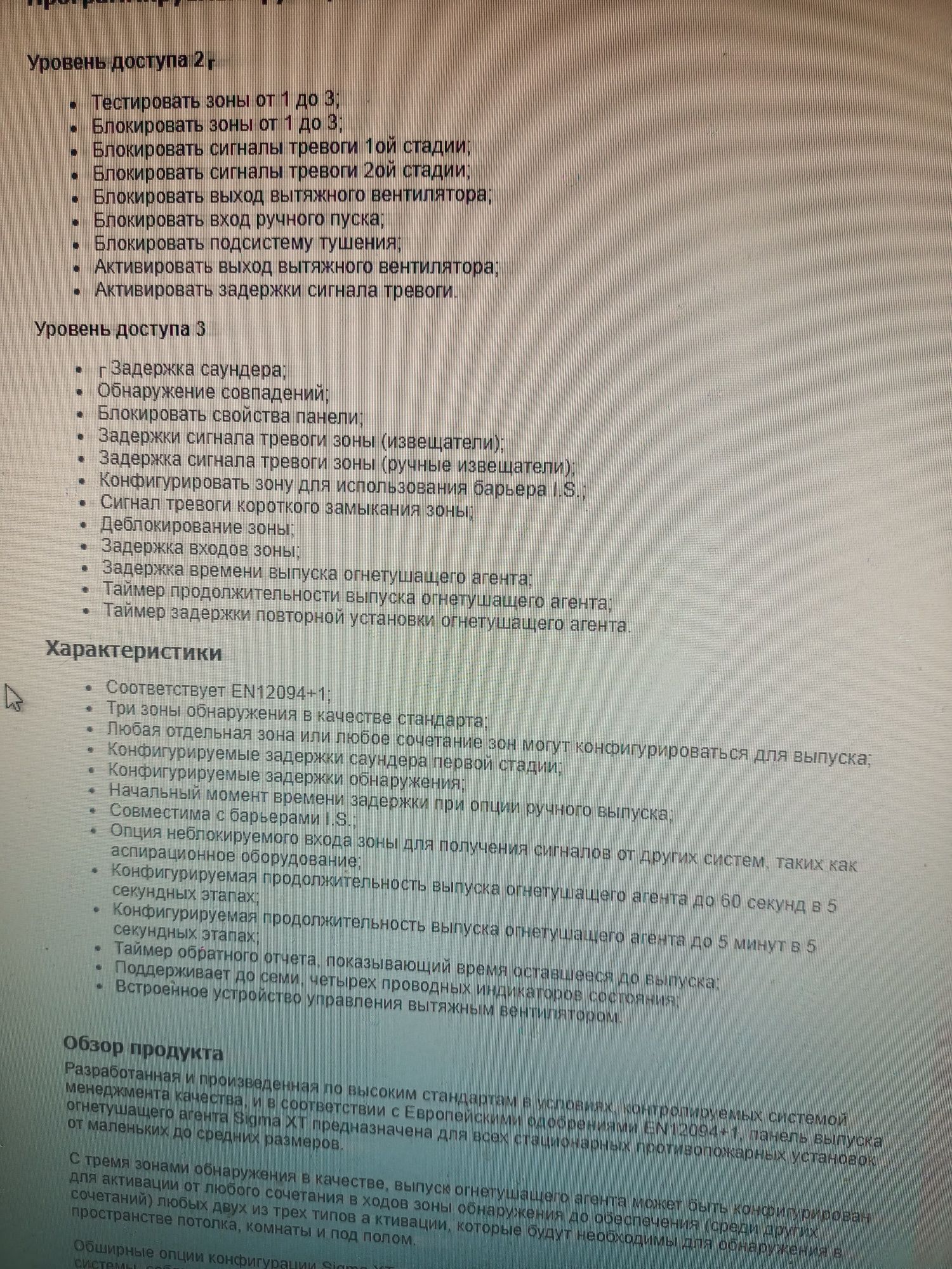 пожаротушения Sigma XT