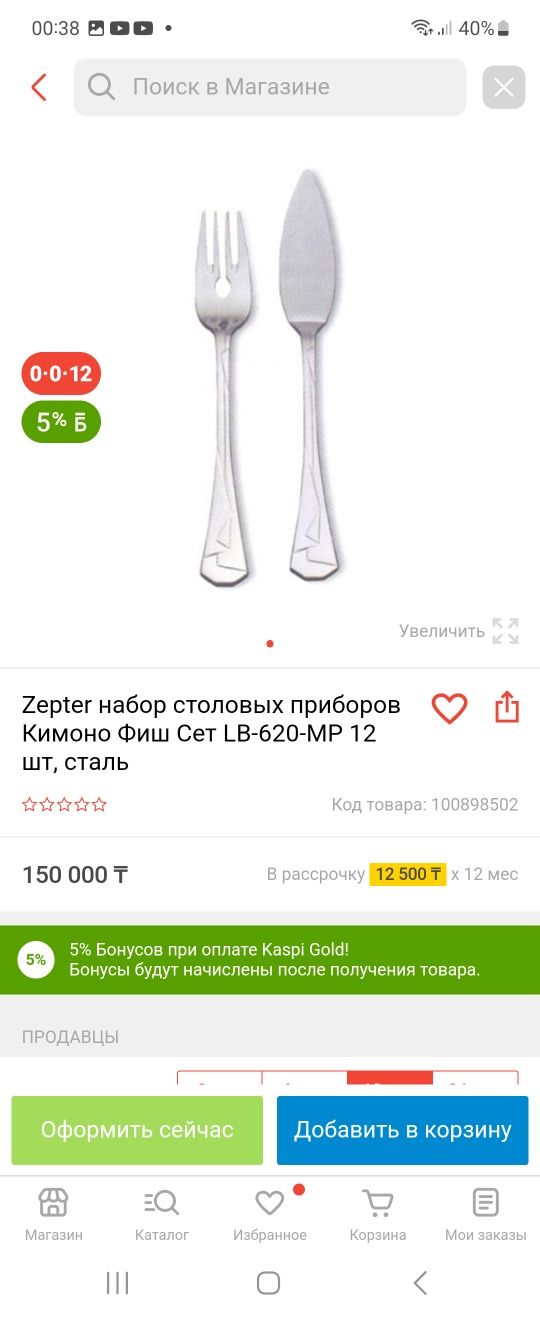 Столовые приборы от Zepter Цептер на приданное, на подарок
