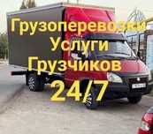 Грузоперевозки