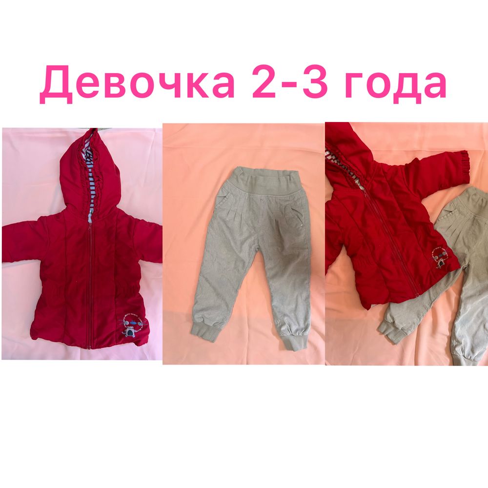 Даром одежда на девочку 2-3 года