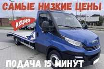 Эвакуатор Низкие Цены