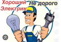 Электрик. Электрик Алматы. Электрик не дорого. Быстрый электрик.