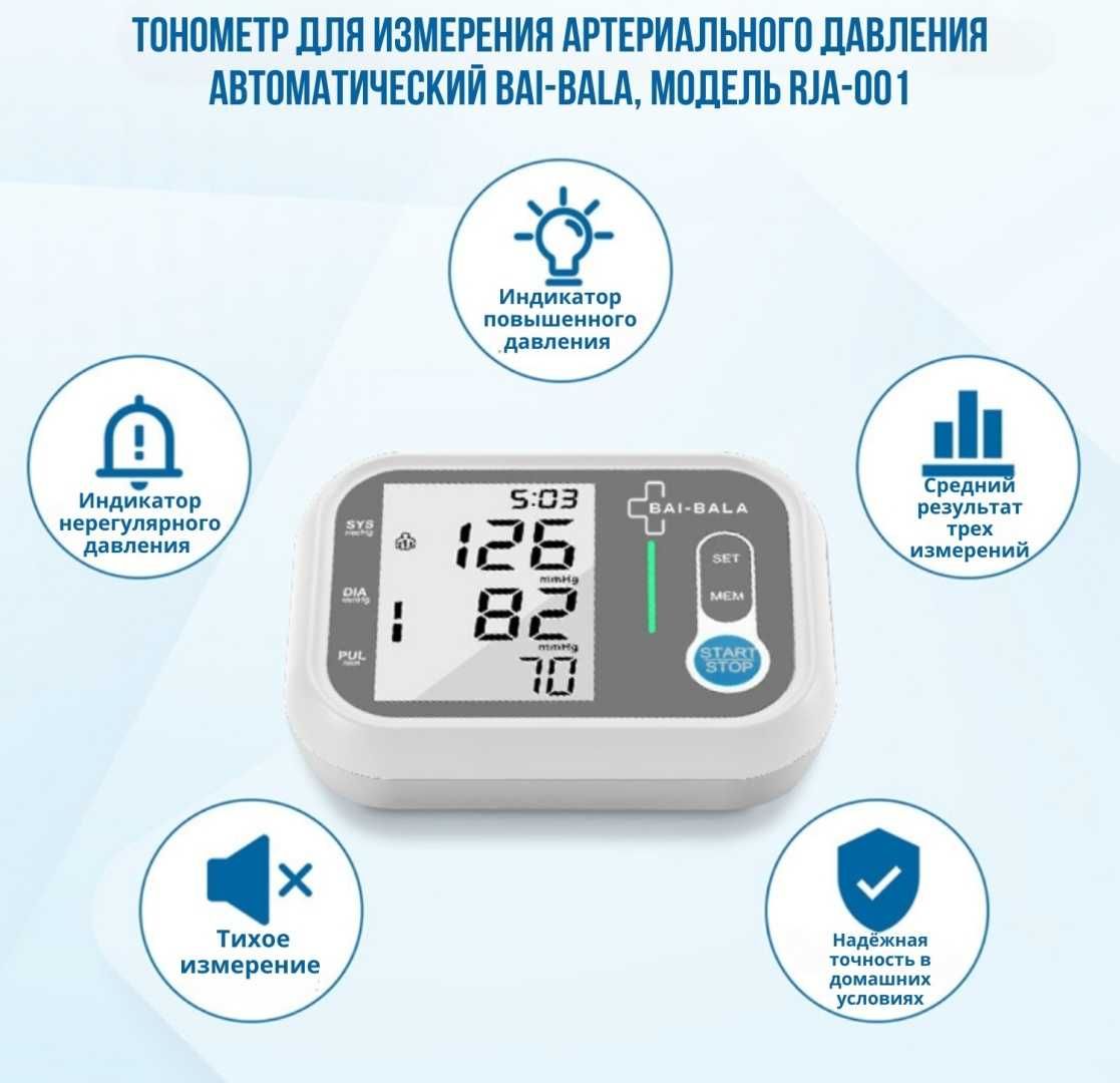 Тонометр Bai-Bala RJA-001 (белый) автоматический на плечо