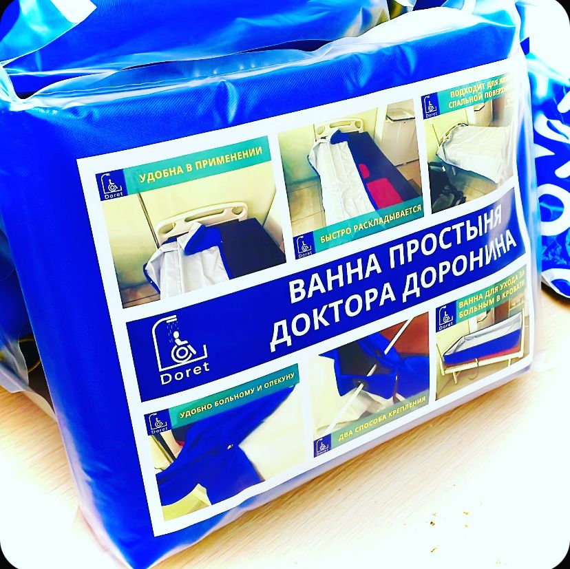 Ванна простыня для купания лежачих больных, для купания на кровати