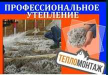 Эковата  в Аламаты Утепление крыши.