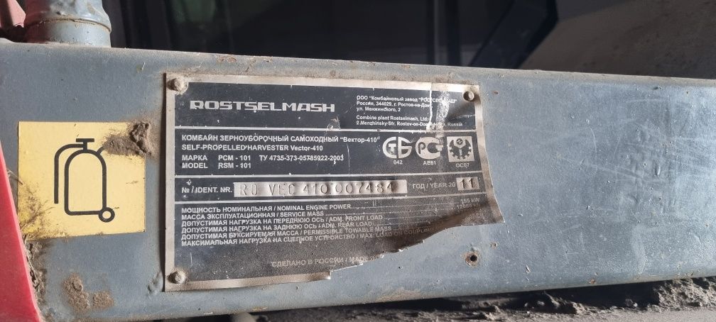 Продам комбайн Вектор 410