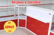 Прилавок торговый из профиля и стекла, Акция,витрина,для магазина shpr