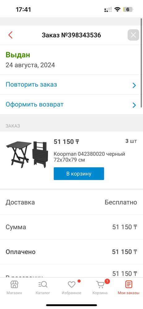 Складной стульчик и стол газонмен бирге
