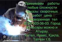 Услуги сварщика любые работы