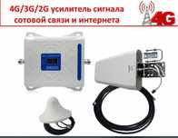 Усилитель Сотовой Связи 2G/3G/4G/5G