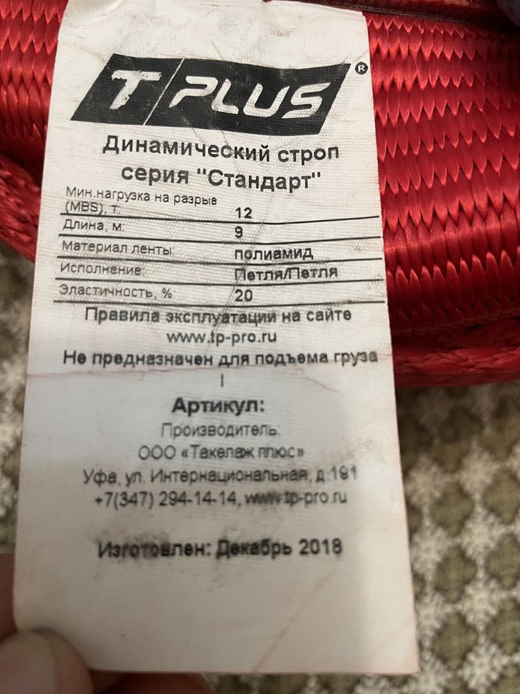 Динамическая стропа Tplus
