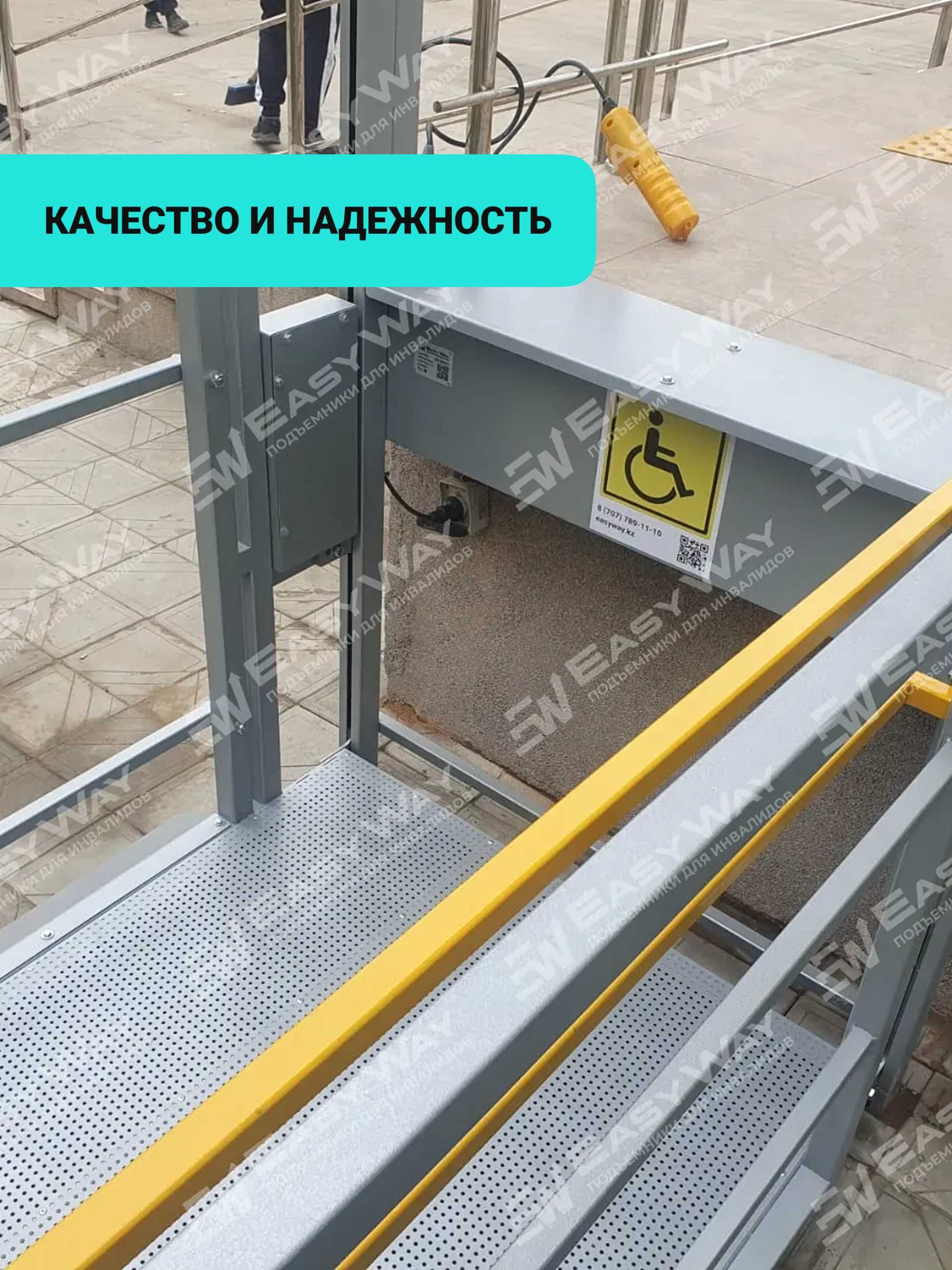 Электрические подъемники для инвалидов (г. Актау)