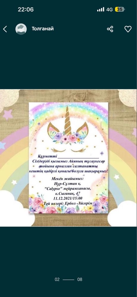 Электронные пригласительные